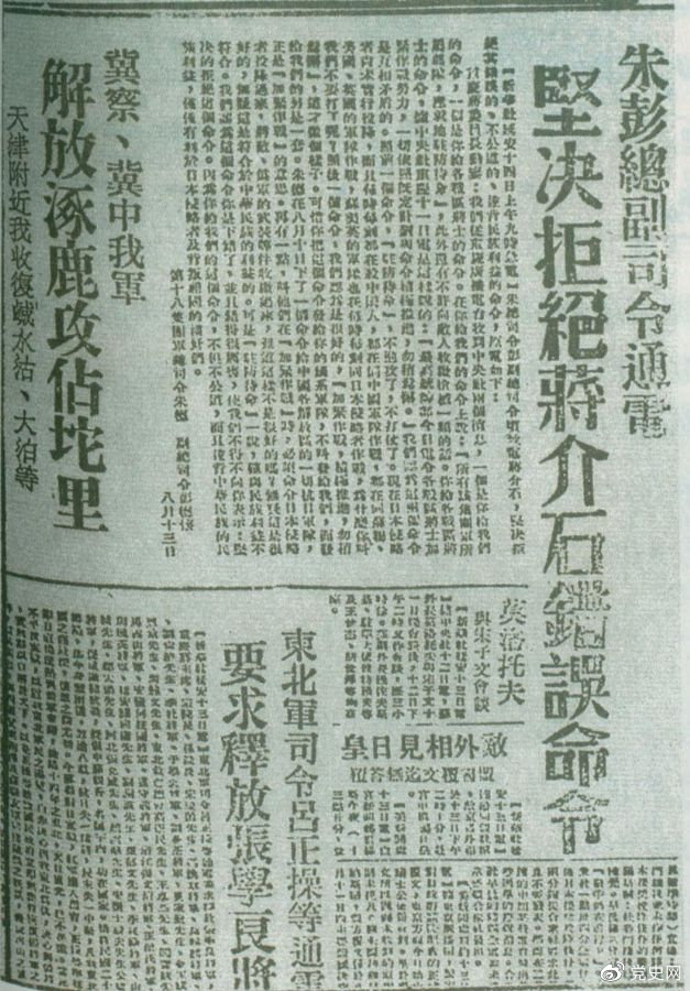 1945年8月13日,朱德、彭德怀致电蒋介石,严正驳斥蒋介石8月11日八路军“原地驻防待命”,阻止八路军受降的错误命令,指出八路军、新四军理所当然地有接受日本投降和分享抗战果实的权利。图为朱德、彭德怀给蒋介石的电文。 1945年8月13日,朱德、彭德怀致电蒋介石,严正驳斥蒋介石8月11日八路军“原地驻防待命”,阻止八路军受降的错误命令,指出八路军、新四军理所当然地有接受日本投降和分享抗战果实的权利。图为朱德、彭德怀给蒋介石的电文。