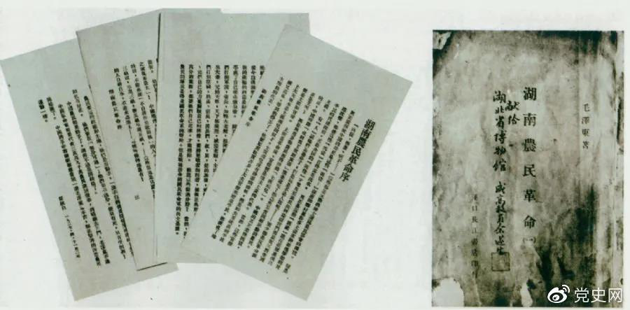 1927年4月出版的毛泽东著作《湖南农民革命》(即《湖南农民运动考察报告》)和瞿秋白写的序言。 1927年4月出版的毛泽东著作《湖南农民革命》(即《湖南农民运动考察报告》)和瞿秋白写的序言。