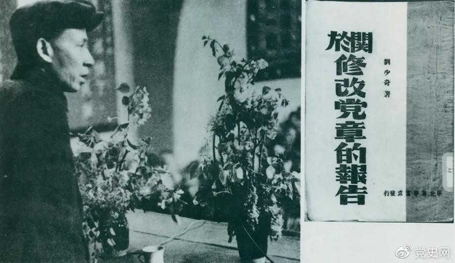 1945年5月14日,刘少奇在中国共产党第七次全国代表大会上作《关于修改党章的报告》。 1945年5月14日,刘少奇在中国共产党第七次全国代表大会上作《关于修改党章的报告》。