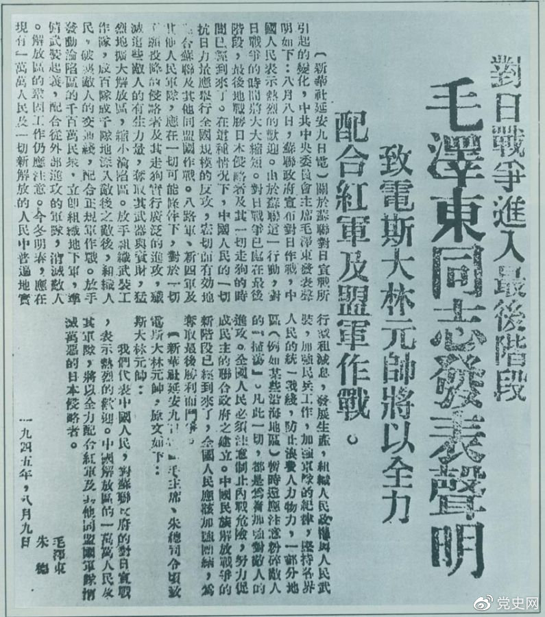 1945年8月9日,毛泽东发表《对日寇的最后一战》的声明,号召中国人民的一切抗日力量举行全国规模的反攻。图为当时的报道。 1945年8月9日,毛泽东发表《对日寇的最后一战》的声明,号召中国人民的一切抗日力量举行全国规模的反攻。图为当时的报道。