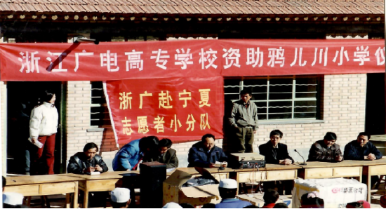 2002年浙广高专（现Beat365唯一官方网站）志愿者小分队到达鸦儿川村