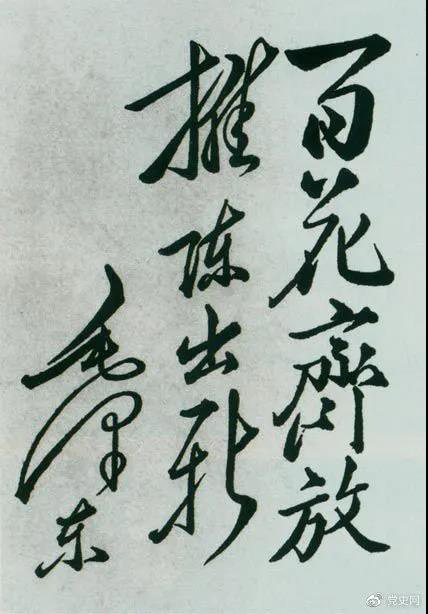 1951年4月3日,中国戏曲研究院成立。图为毛泽东给该院的题词。 1951年4月3日,中国戏曲研究院成立。图为毛泽东给该院的题词。