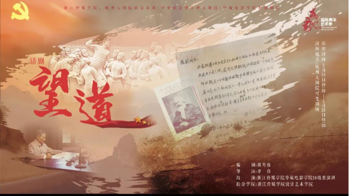 3e447ec73f86a52178fed9611b0a1531.png 5.24 浙传“艺稻·大美”携手“五月薪火”国际青年艺术季盛大启幕1047.png